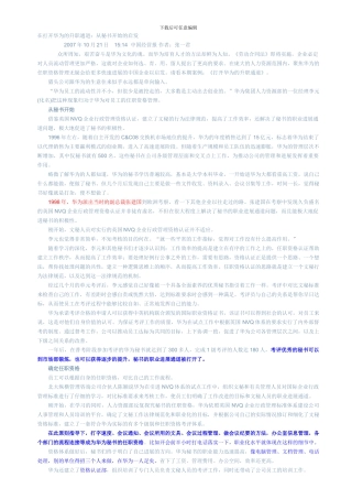 0-在打开华为的升职通道-从秘书开始的启发