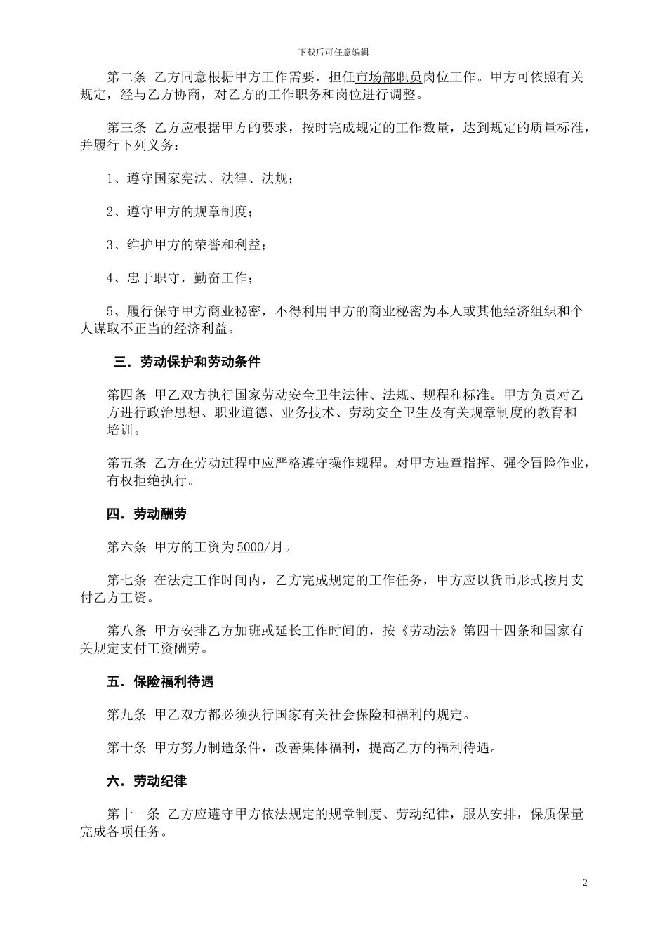 0.《劳动合同书》范本下载_第2页