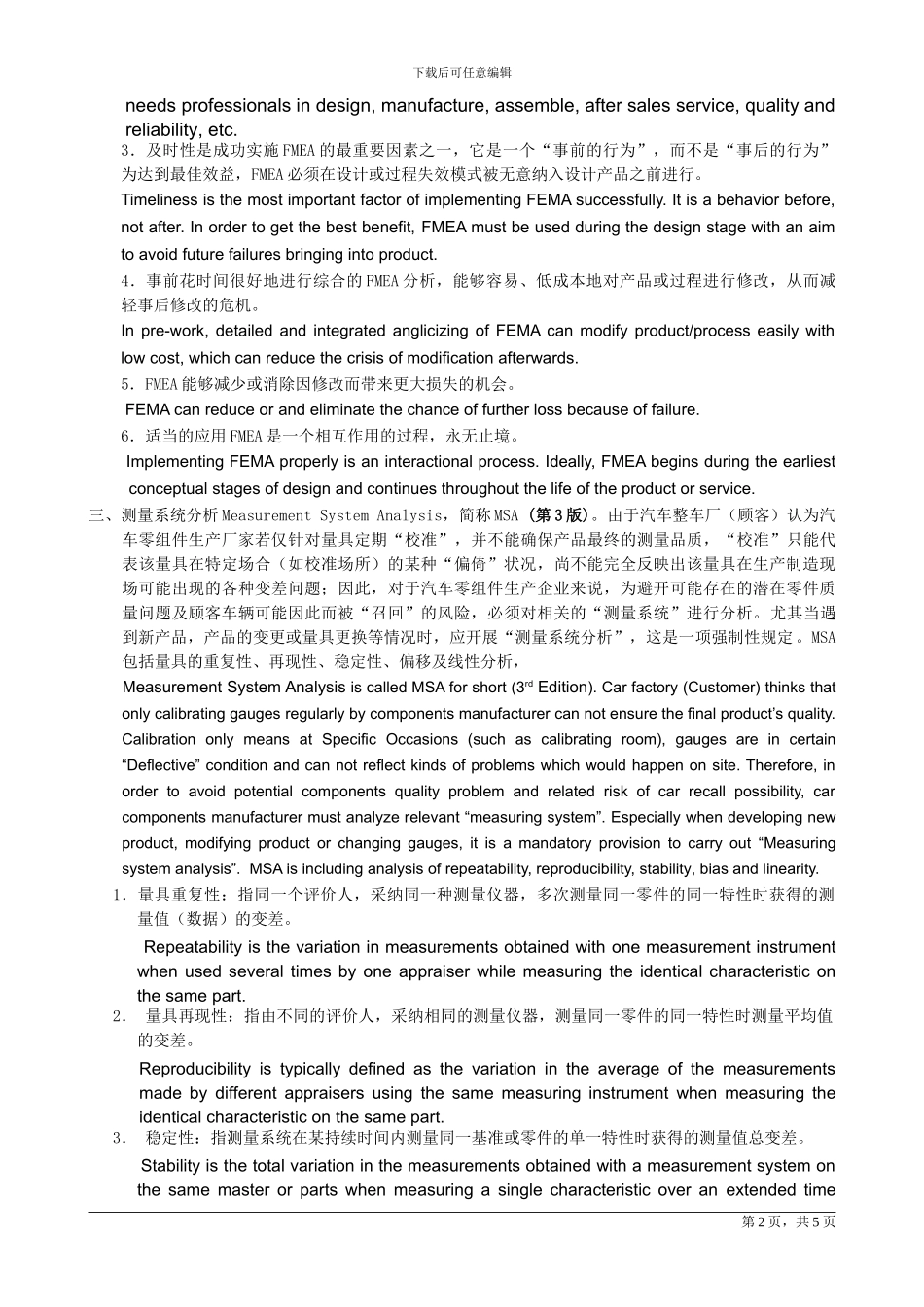 00-认识TS16949The-5Tools-Manual-and-their-relationship.五大参考手册及其相互关系_第2页