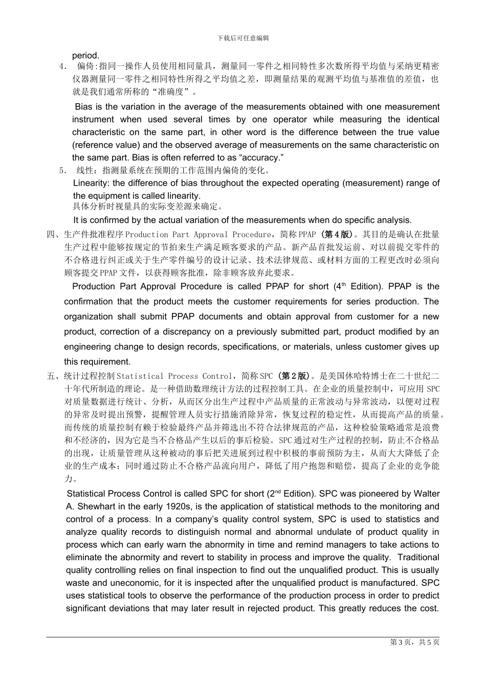 00-认识TS16949The-5Tools-Manual-and-their-relationship.五大参考手册及其相互关系_第3页