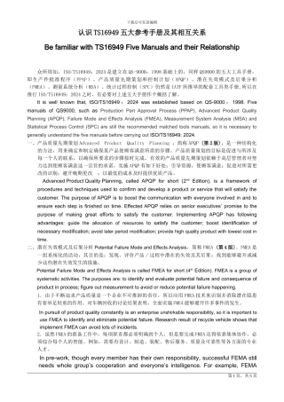 00-认识TS16949The-5Tools-Manual-and-their-relationship.五大参考手册及其相互关系