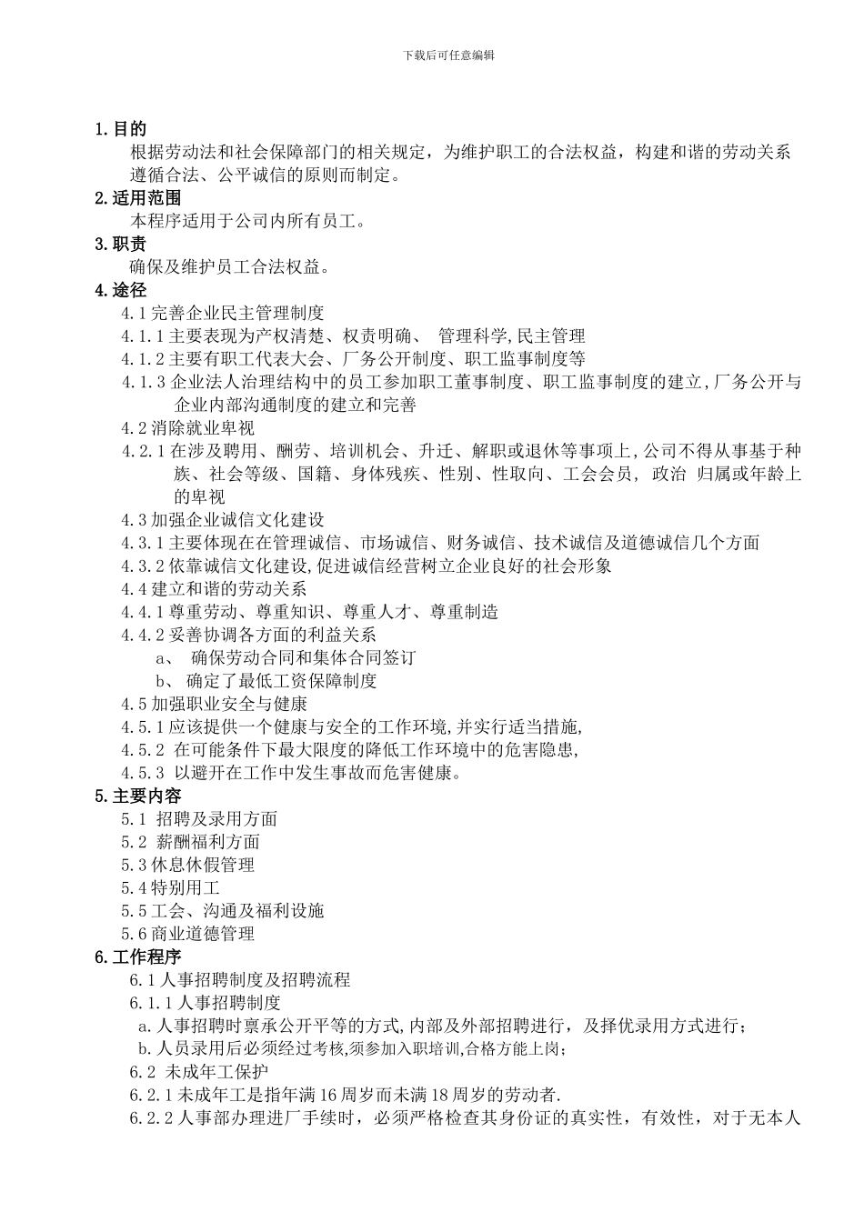 00.企业社会责任管理控制程序_第1页