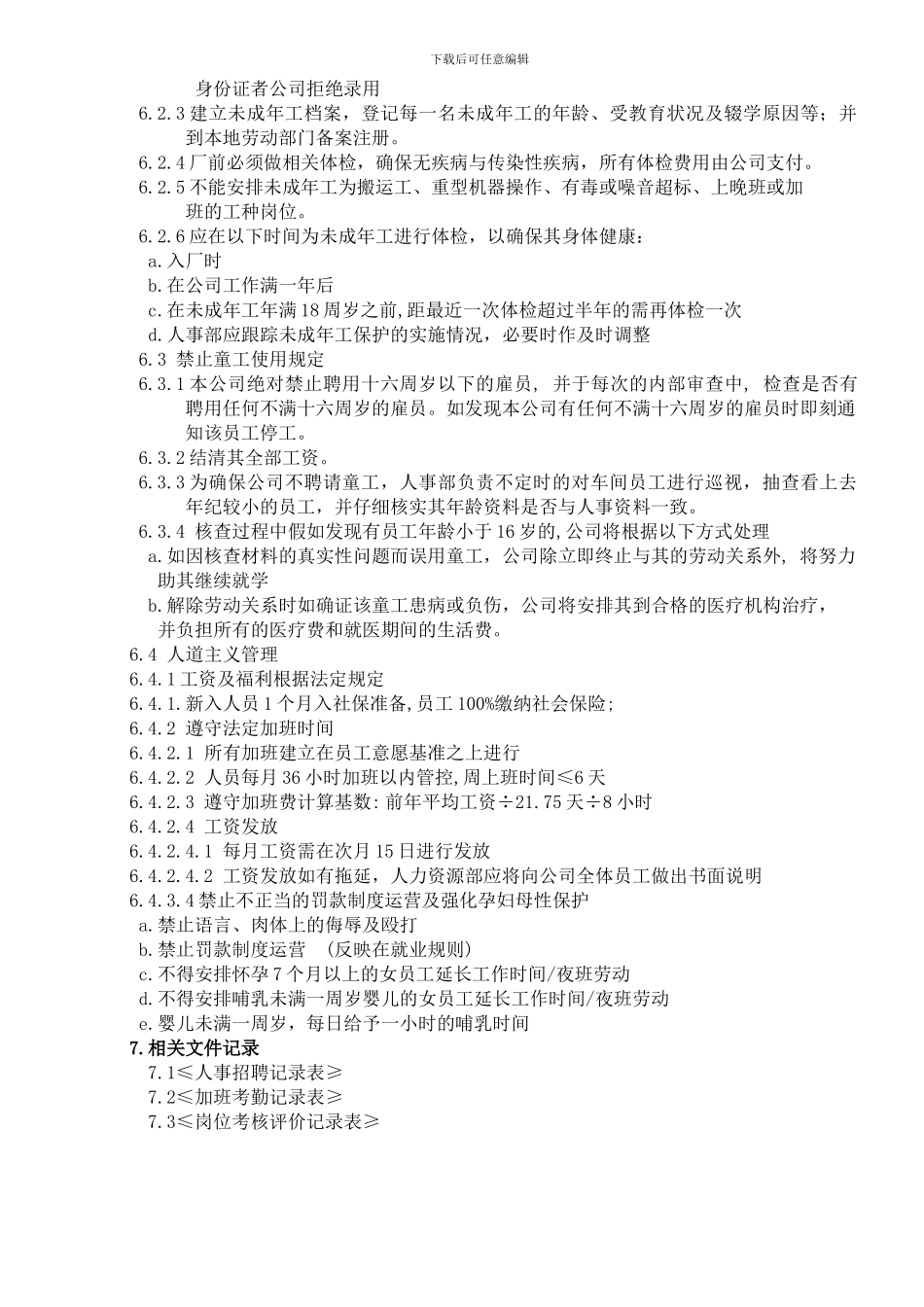 00.企业社会责任管理控制程序_第2页