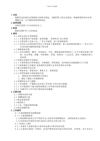 00.企业社会责任管理控制程序