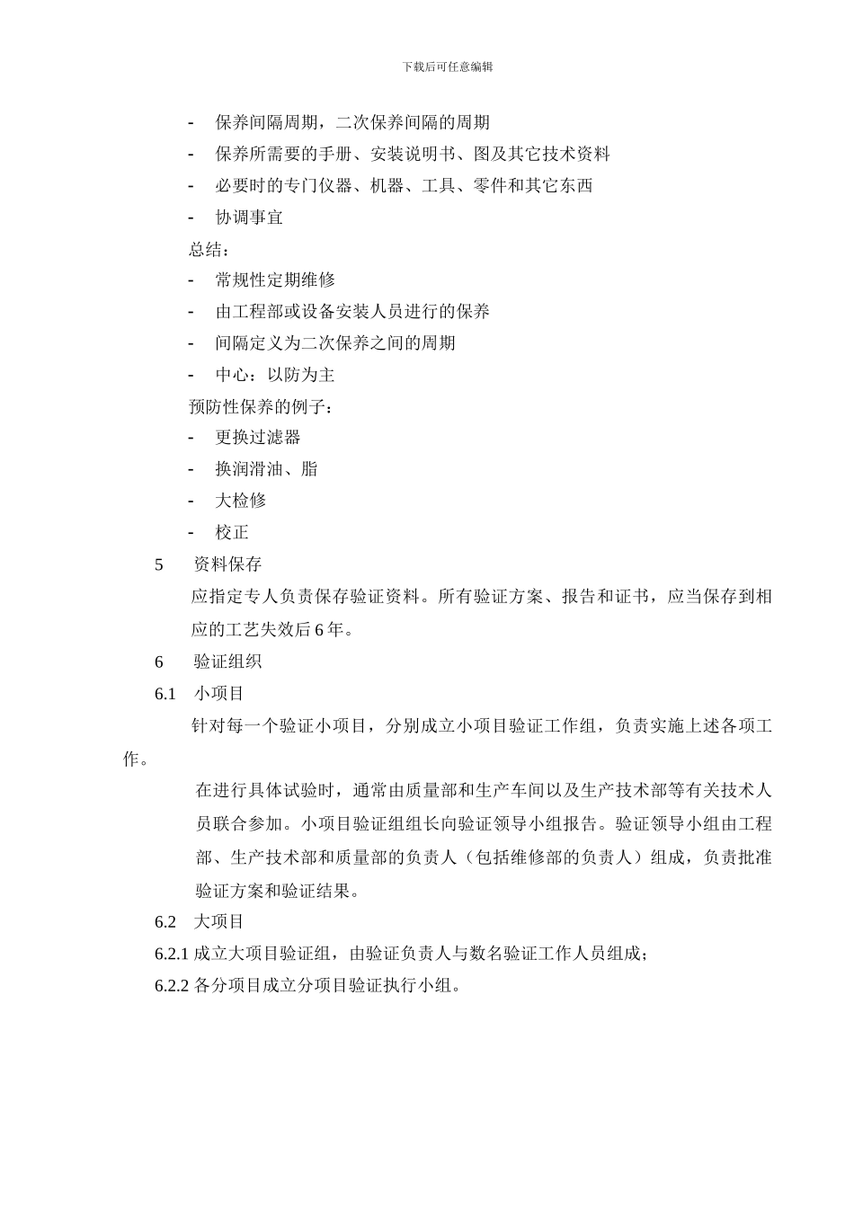 0004-厂房设施维护及保养管理制度_第3页