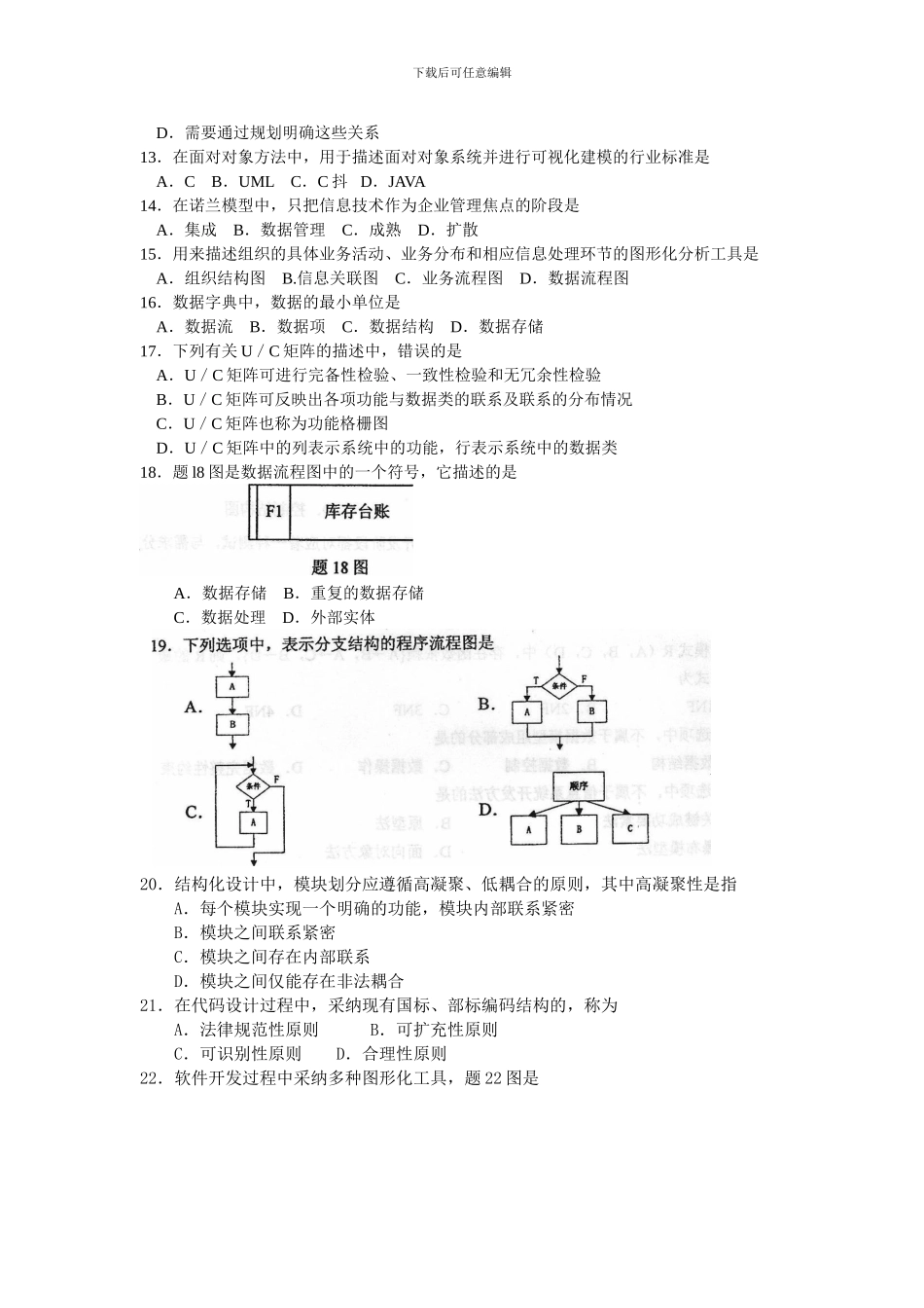 00051管理系统中计算机应用202410_第2页