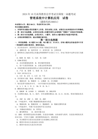 00051管理系统中计算机应用202410