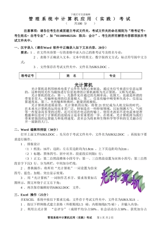 00052管理系统中计算机应用考试题目