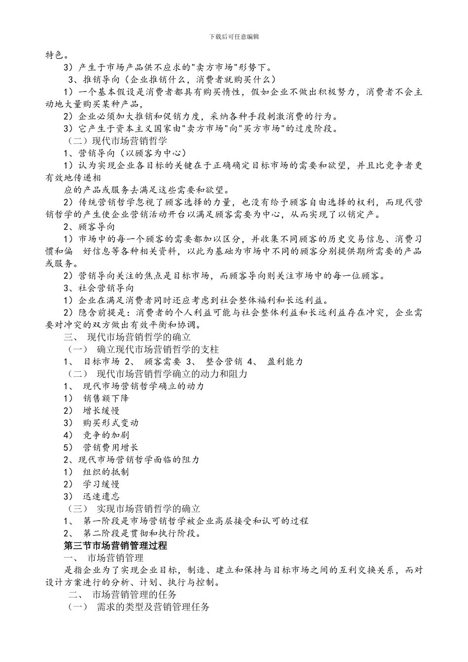 00058市场营销学各章节重点_第2页