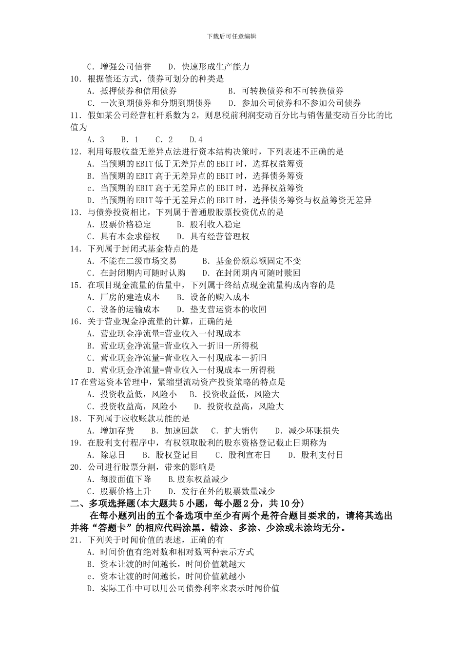 00067-2024年04月-10月-自考-00067《财务管理学》真题及答案_第2页