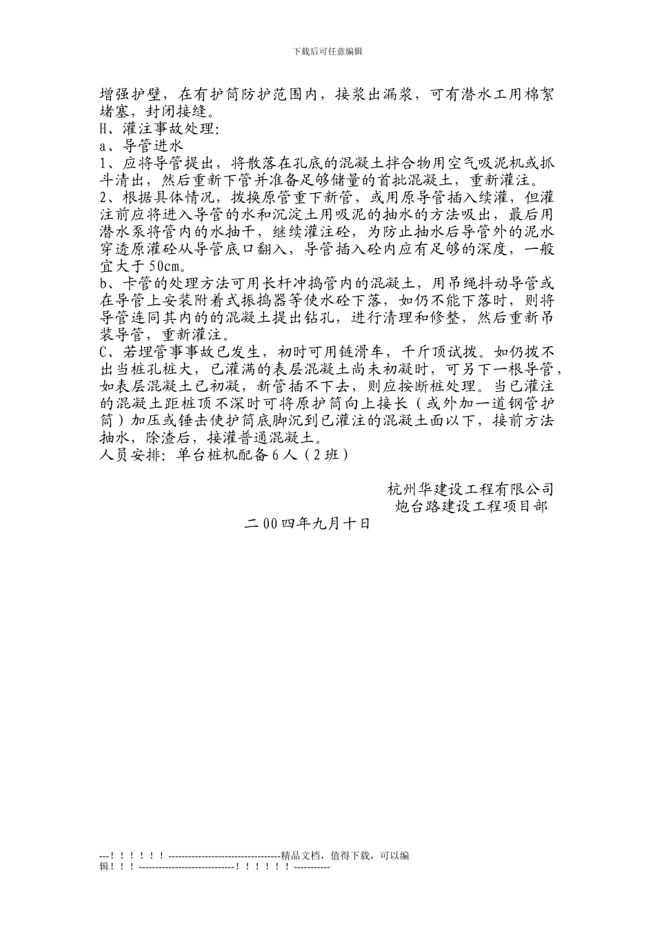 0-钻孔灌注桩施工方案_第3页