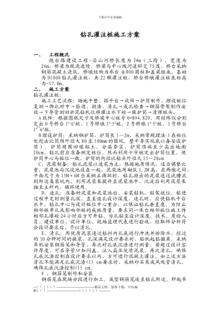 0-钻孔灌注桩施工方案