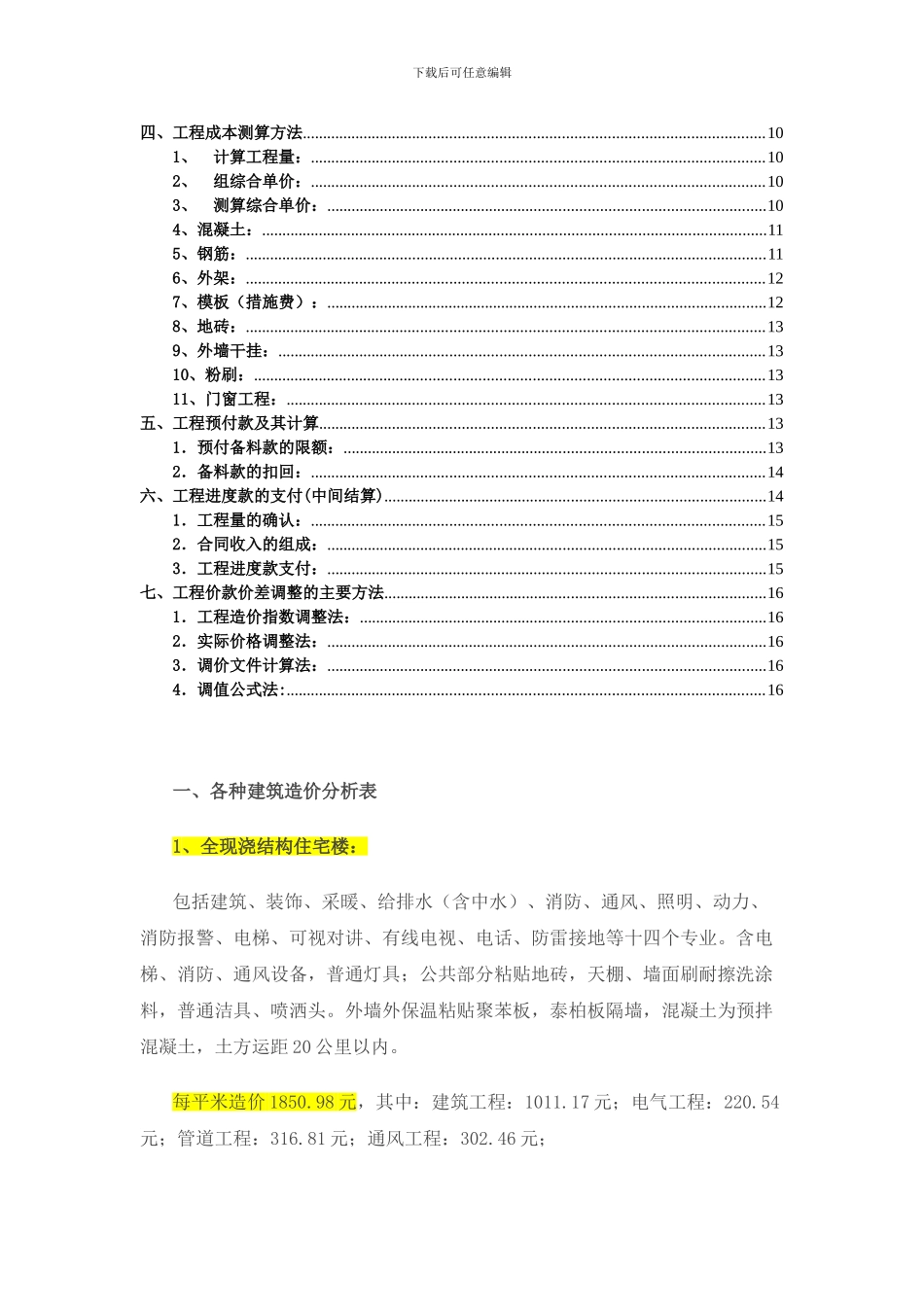 00-建筑工程造价指标汇总_第2页