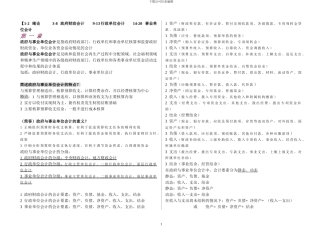 00070--政府与事业单位会计-自己整理的全书重点-不遗漏-考试全通过-超好用