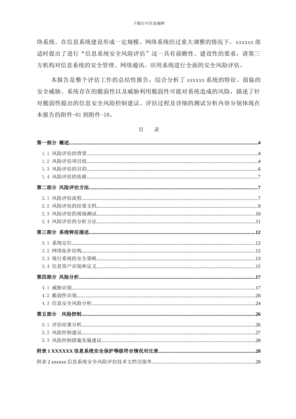 00-信息系统安全风险评估总结报告_第3页