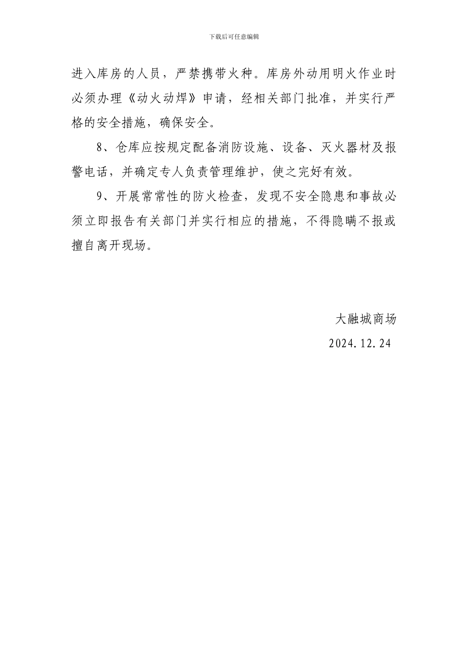 000仓库消防安全管理制度_第2页
