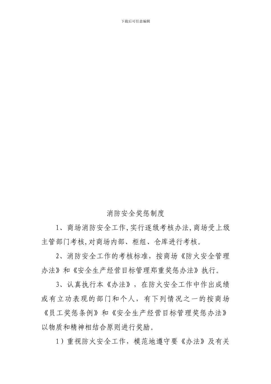 000仓库消防安全管理制度_第3页
