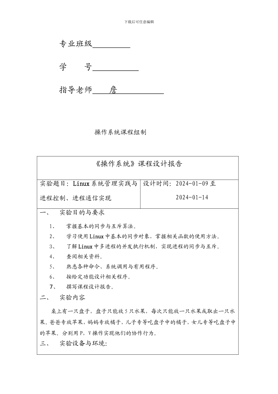 000操作系统课设报告_第2页