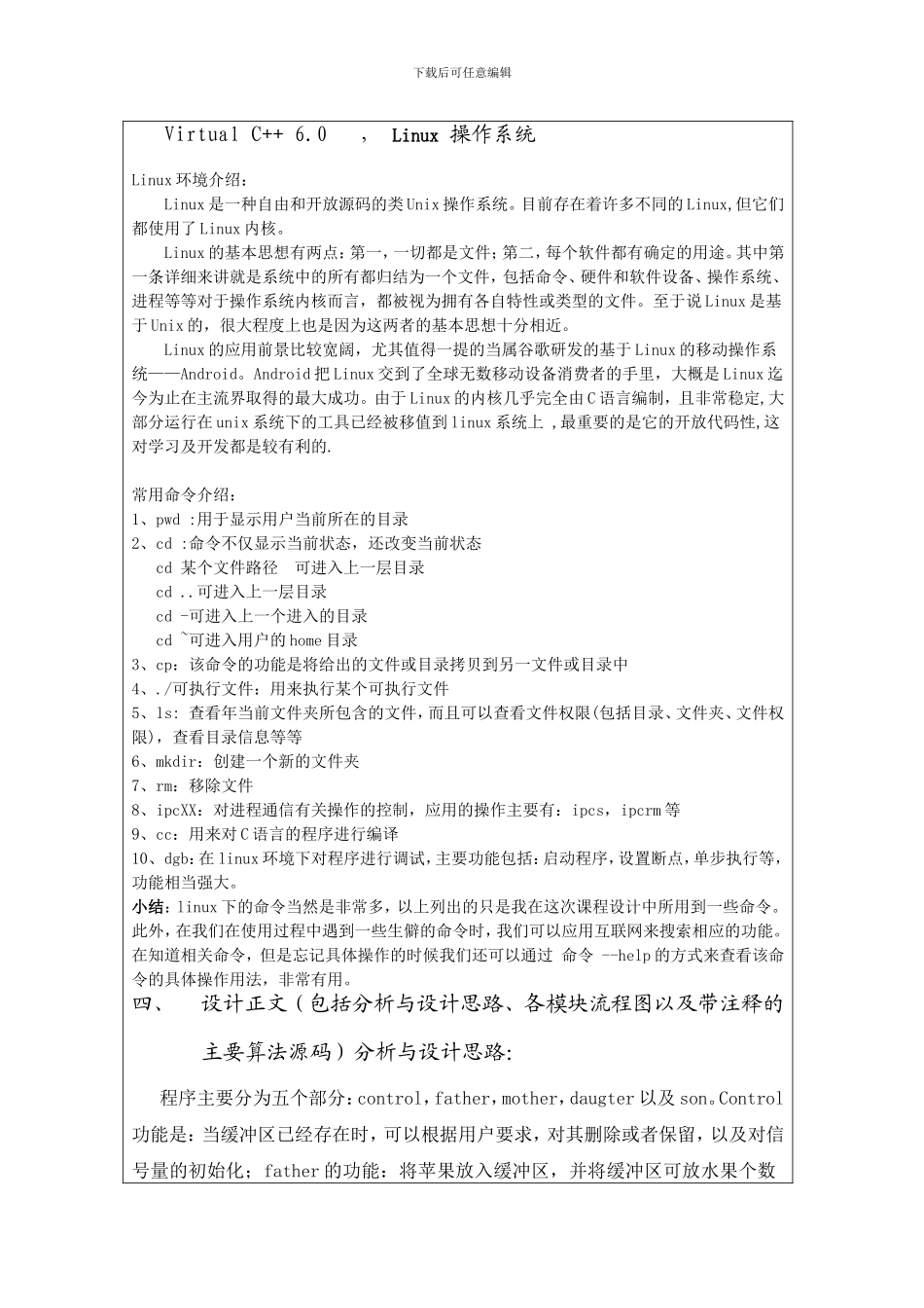 000操作系统课设报告_第3页