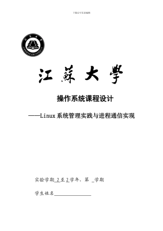 000操作系统课设报告