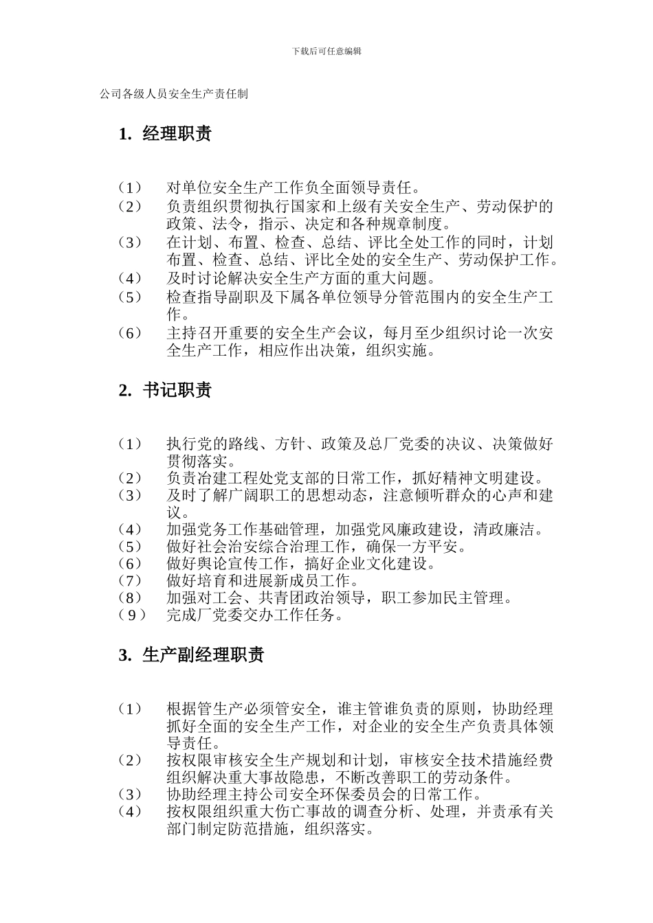 001-公司各级人员安全生产责任制_第1页