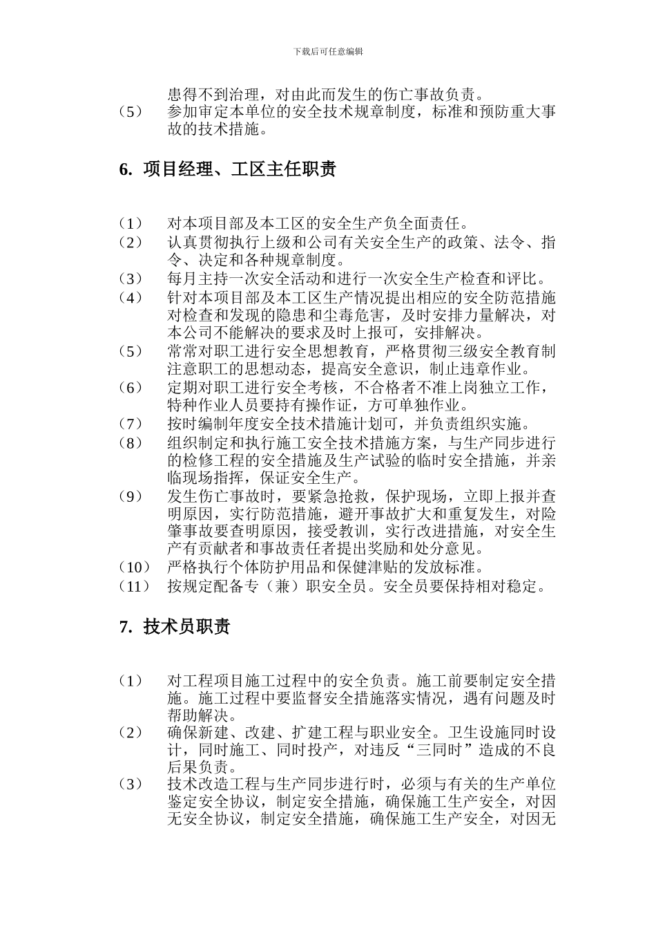 001-公司各级人员安全生产责任制_第3页