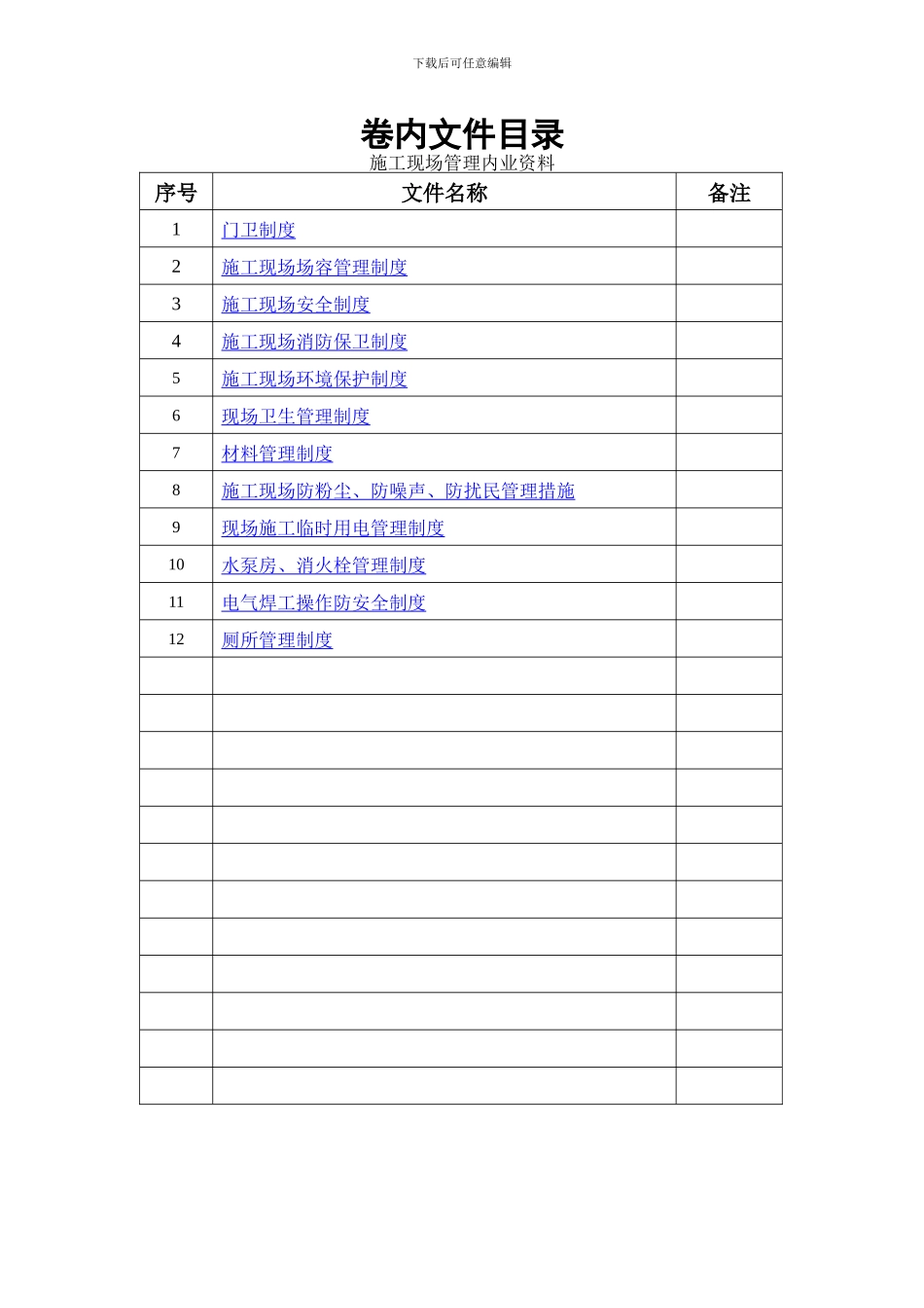 001-施工现场管理制度_第2页
