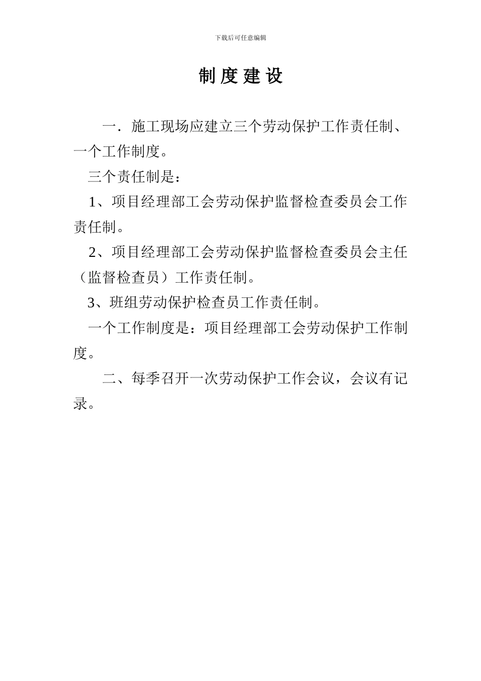 001-项目经理部工会劳动保护工作制度_第3页