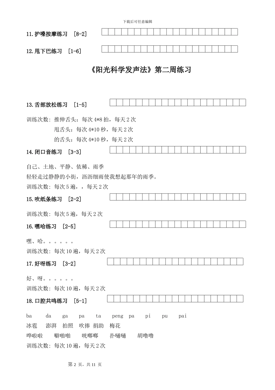 001.阳光科学发声法.36式训练指引_第2页