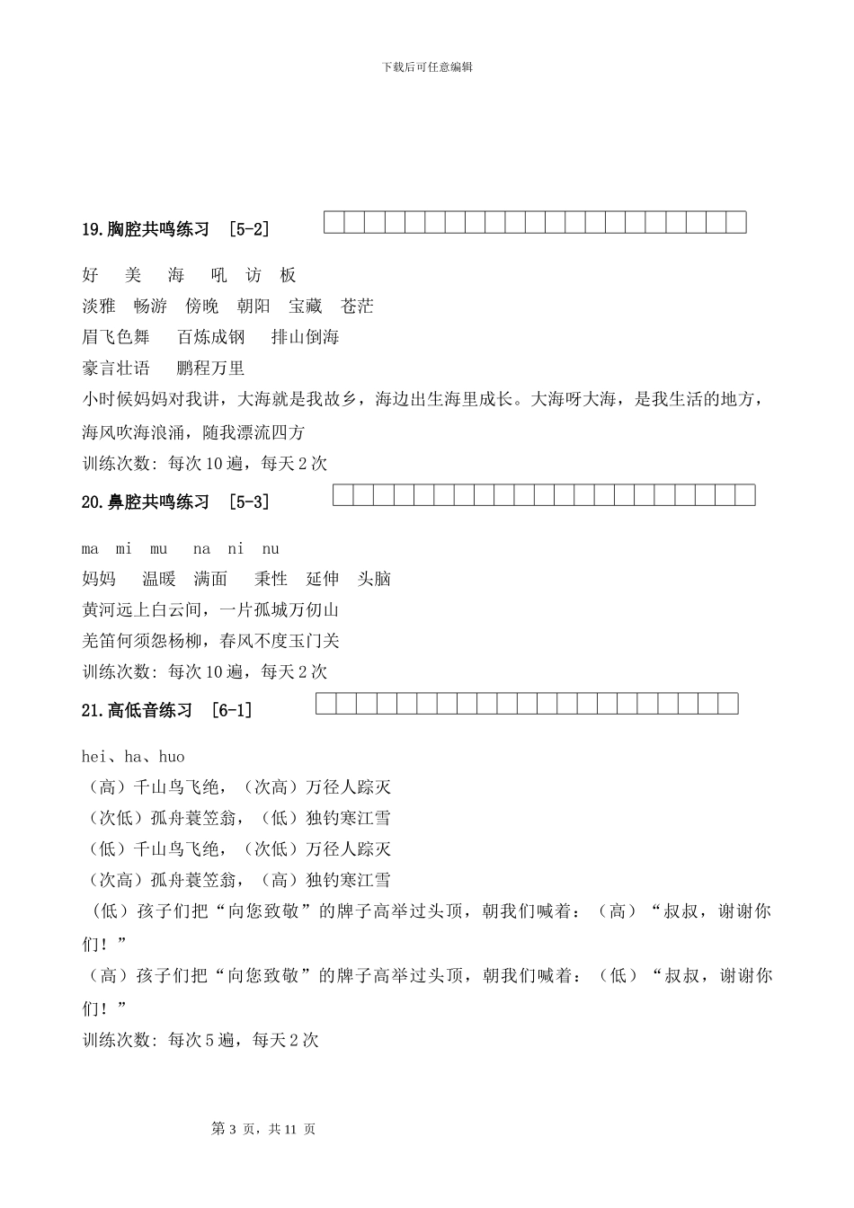 001.阳光科学发声法.36式训练指引_第3页