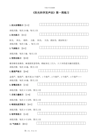 001.阳光科学发声法.36式训练指引