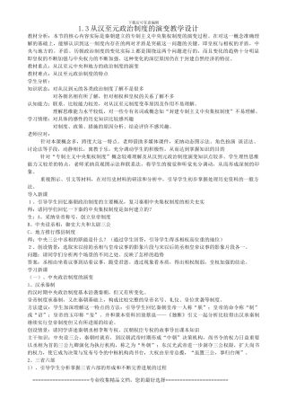 0010高一历史教案-1.3-从汉至元政治制度的演变-10