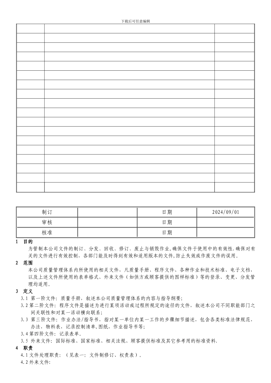 001---文件控制程序_第2页
