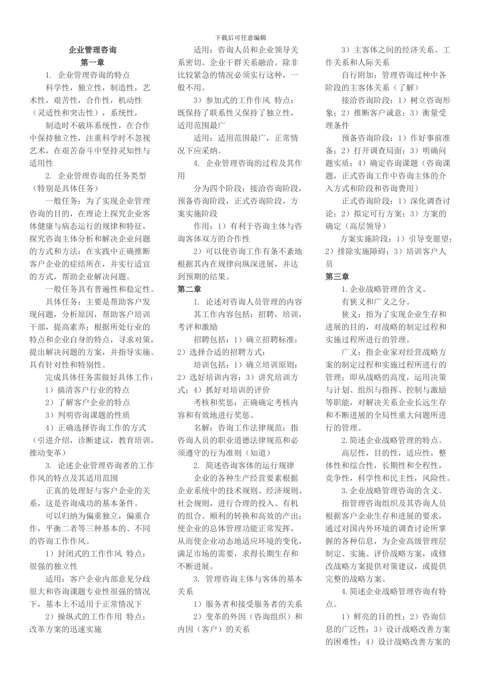 00154企业管理咨询_第1页