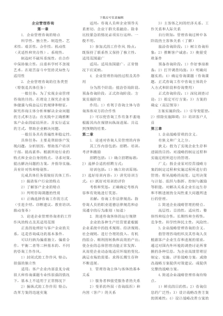 00154企业管理咨询