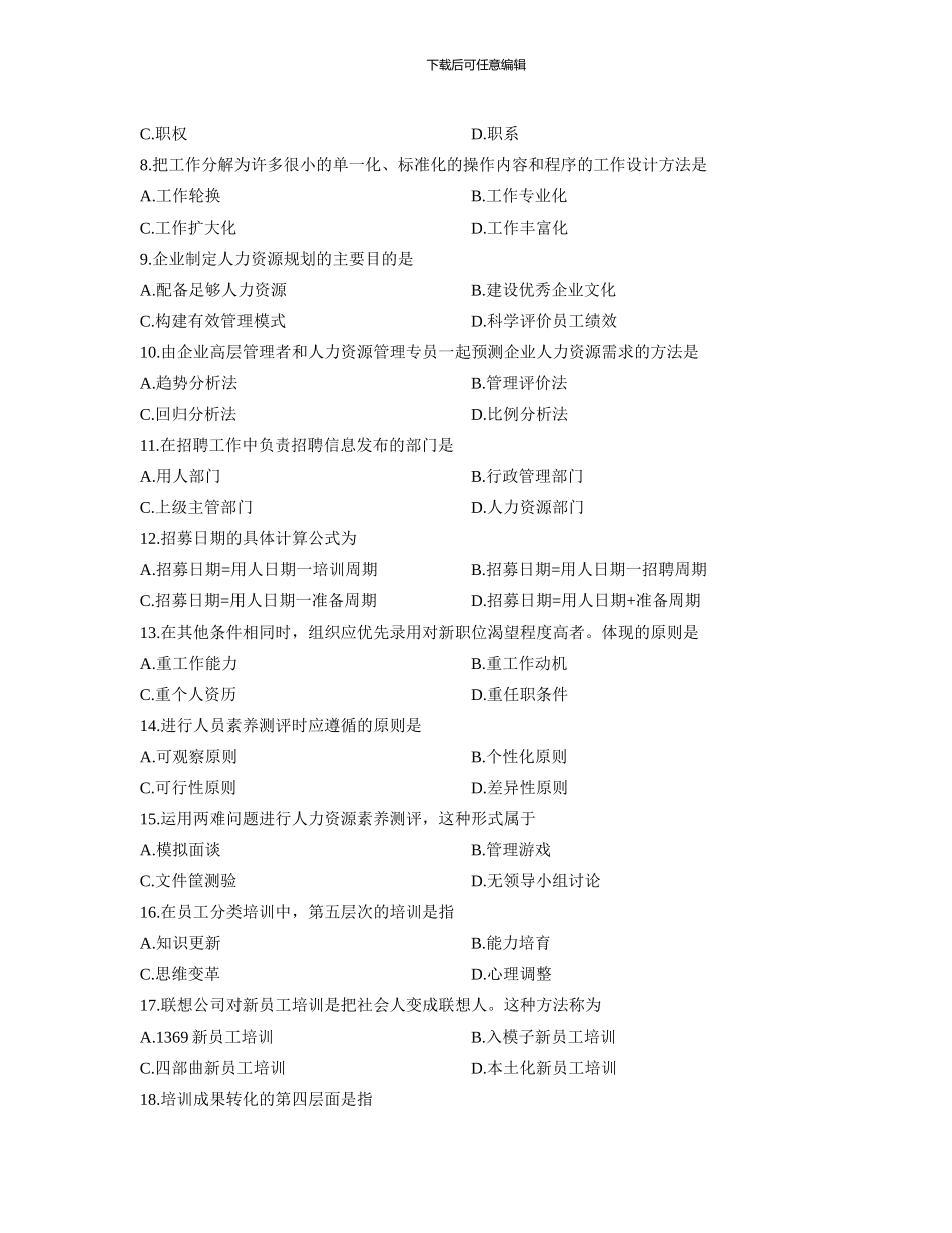 00147人力资源管理202410_第2页