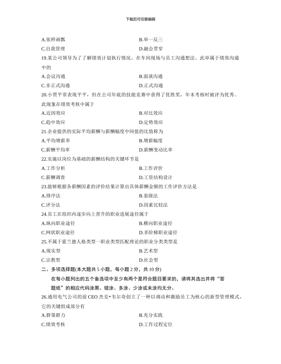 00147人力资源管理202410_第3页