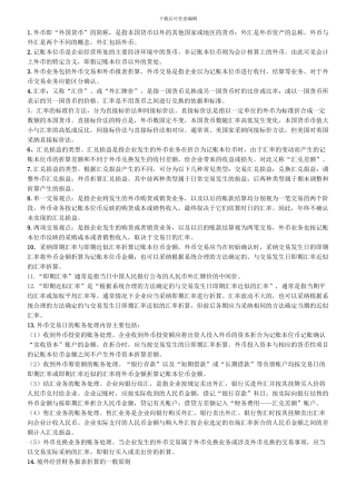 00159高级财务会计自考考点串讲