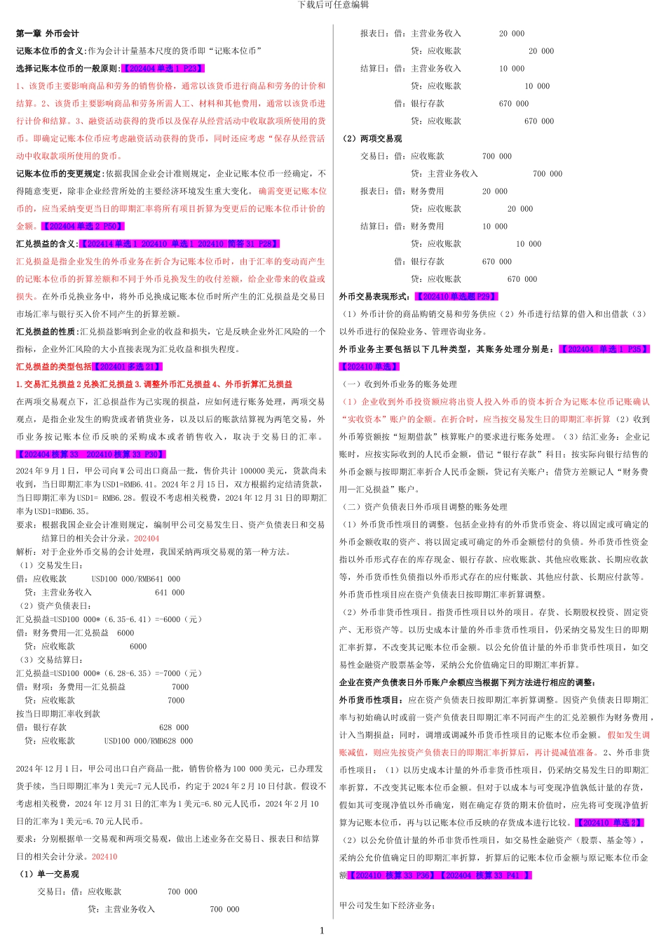 00159高级财务会计_第1页