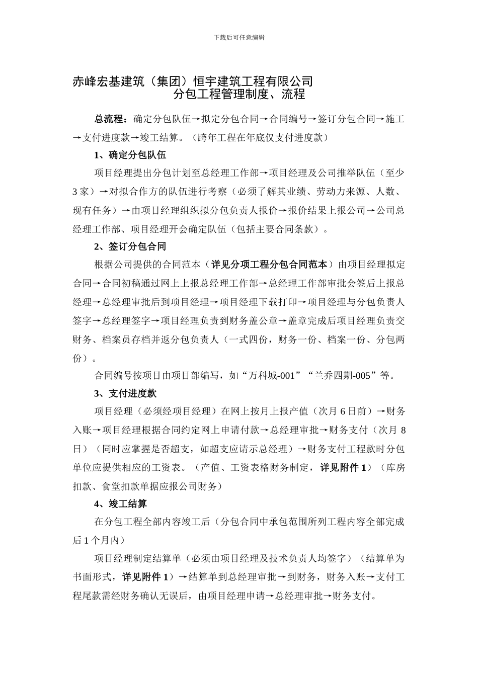 001分包、零工管理制度_第1页