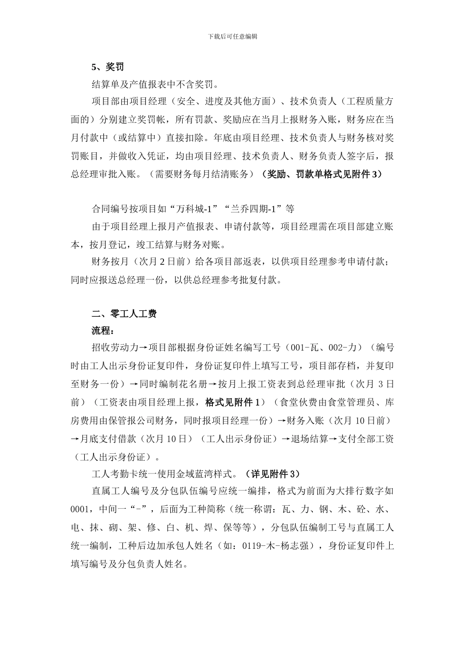 001分包、零工管理制度_第2页