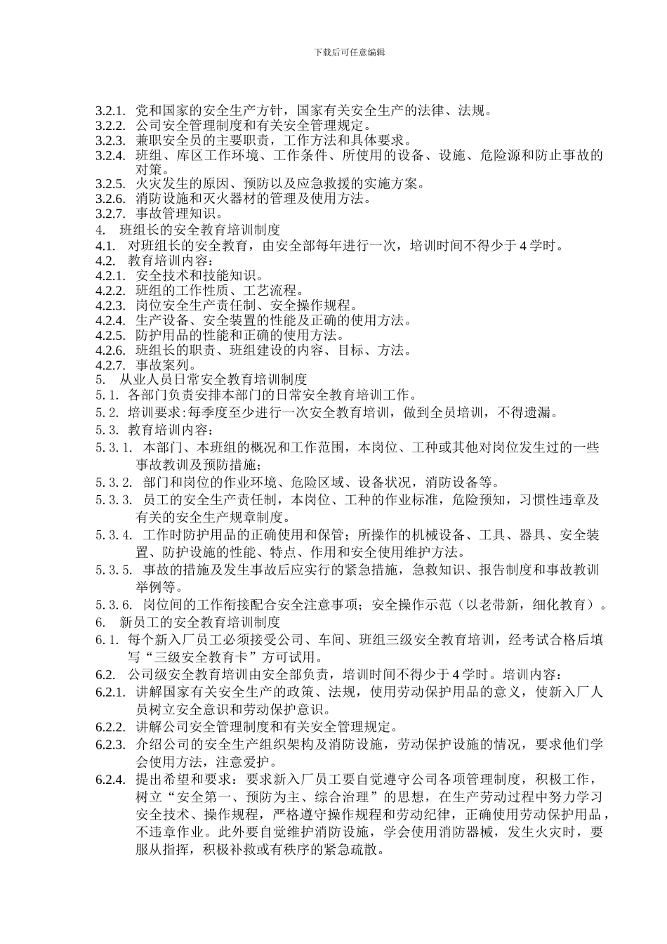 001安全生产教育培训考核制度_第3页