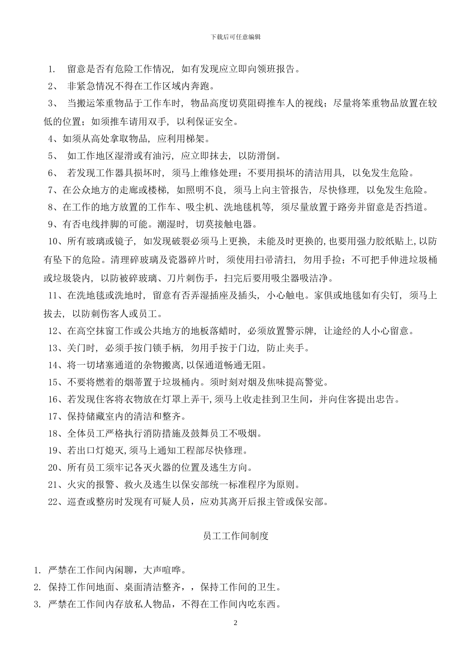 001客房部管理制度_第2页