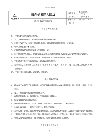 001客房部管理制度