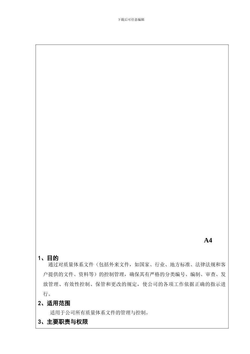 001文件资料控制程序_第1页