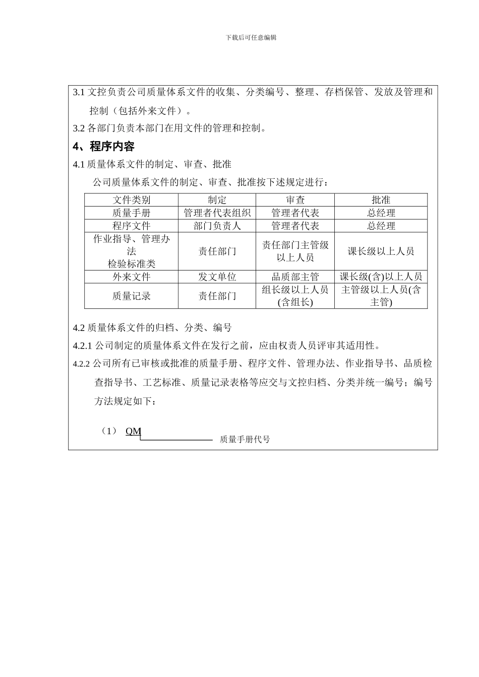 001文件资料控制程序_第2页