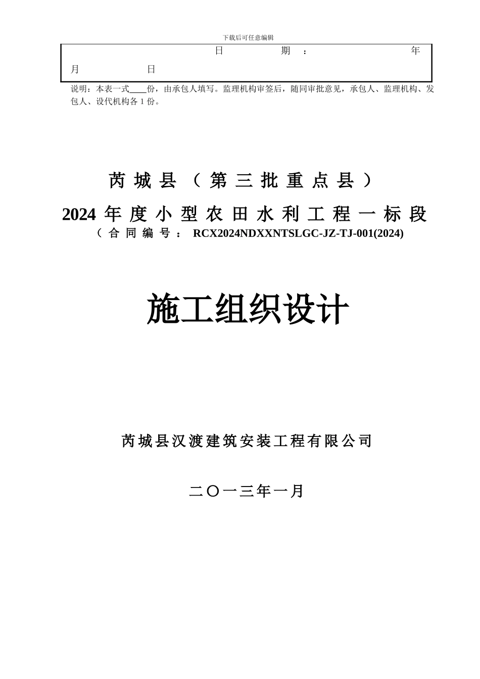 001施工技术方案申报表1_第2页