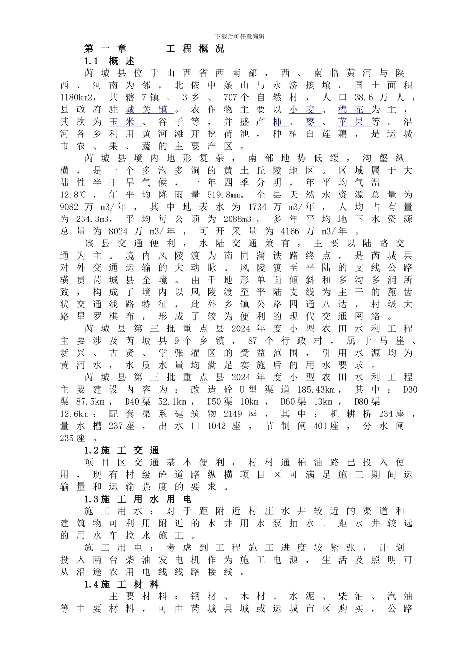 001施工技术方案申报表1_第3页