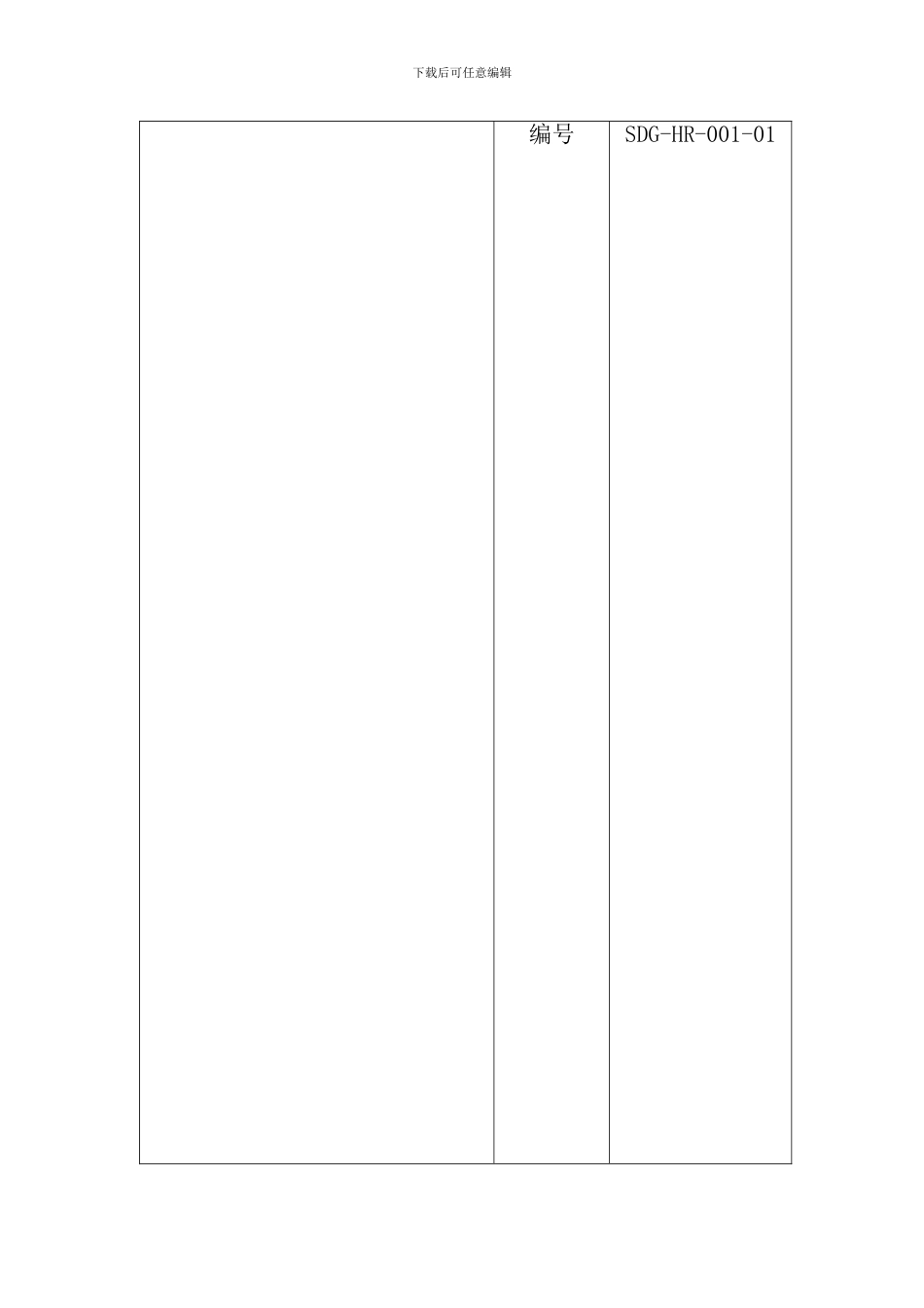 001考勤管理制度-2_第1页