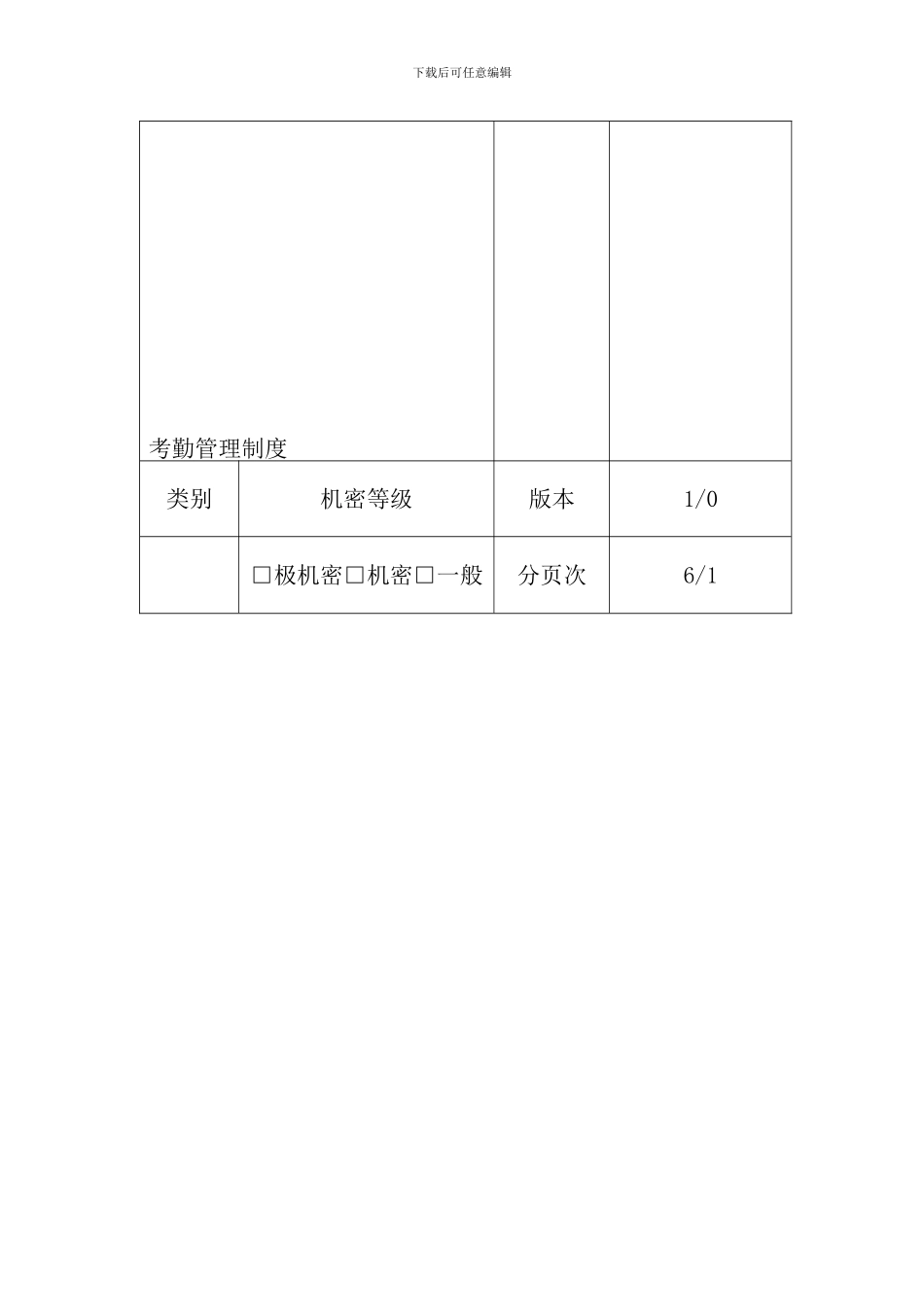 001考勤管理制度-2_第2页